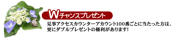 開成あじさい祭 カウンタープレゼント